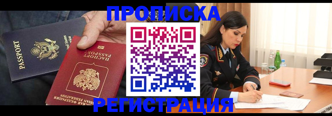 прописка штамп в Юже