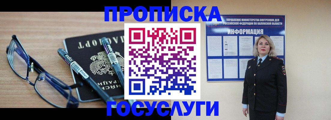 временная регистрация для школы в Юже